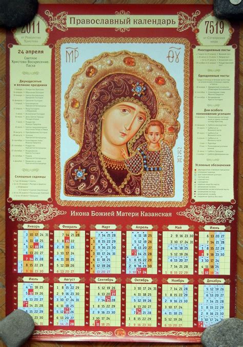 Russian Orthodox Church Calendar